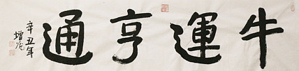 著名画家，中国国家画院公共教育部主任，中美协会员，岳增光