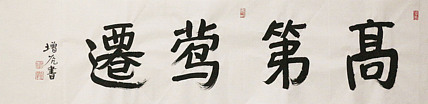 著名画家，中国国家画院公共教育部主任，中美协会员，岳增光