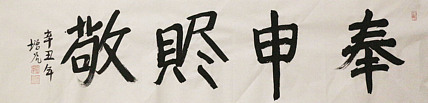著名画家，中国国家画院公共教育部主任，中美协会员，岳增光