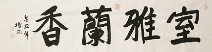 著名画家，中国国家画院公共教育部主任，中美协会员，岳增光