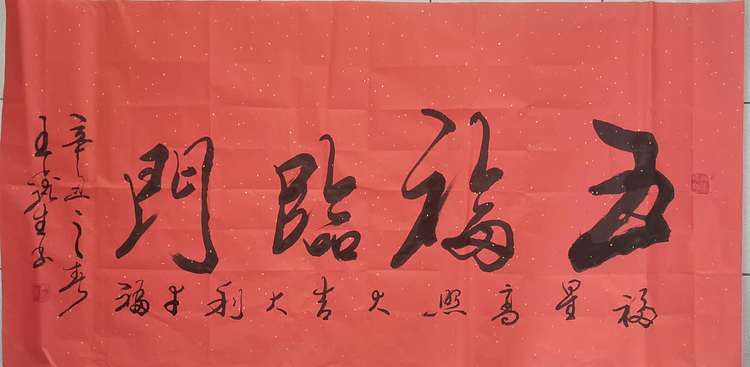 梦溪 横幅