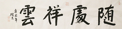 著名画家，中国国家画院公共教育部主任，中美协会员，岳增光