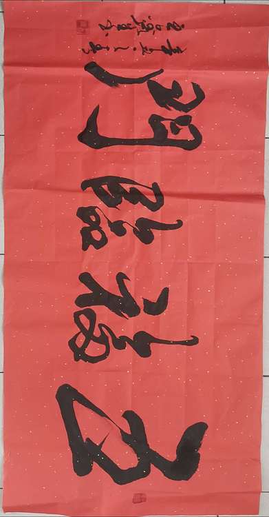 梦溪 横幅
