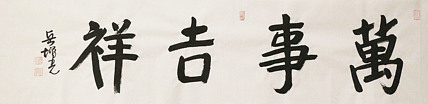 著名画家，中国国家画院公共教育部主任，中美协会员，岳增光