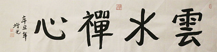著名画家，中国国家画院公共教育部主任，中美协会员，岳增光