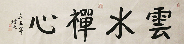 著名画家，中国国家画院公共教育部主任，中美协会员，岳增光