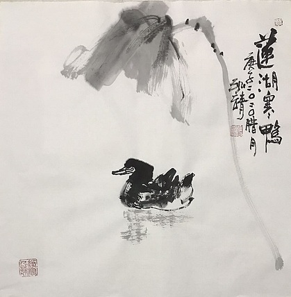 中国书画收藏家协会会员 泓靖 莲湖寒鸭
