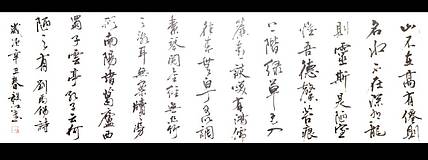 当代著名书画家 醉墨 朱毅江优售书法《陋室铭》