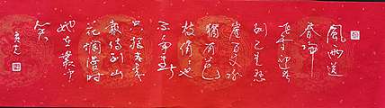 黄克 中硬协 功力百佳  凸字 丛中笑