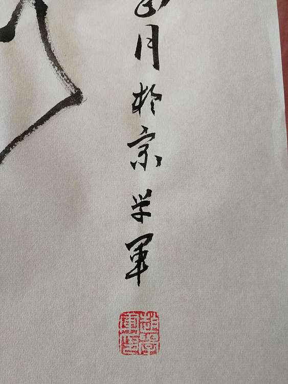 赵学军 秋趣