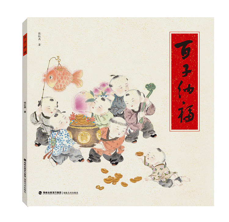 中国美术家协会会员 张红燕 画册+福