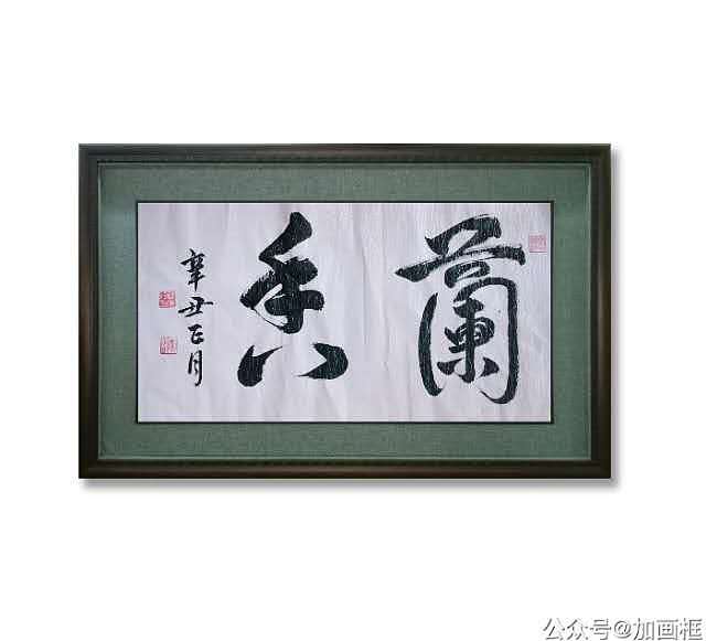 胡春红 书法