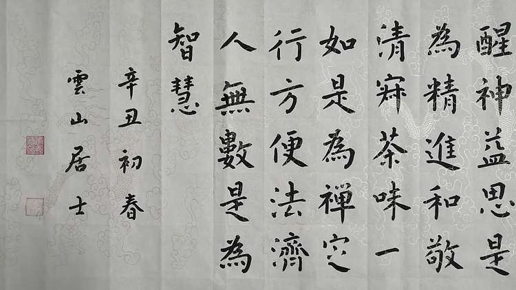 职业书画家 李天录 茶道