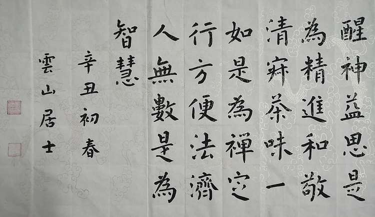 职业书画家 李天录 茶道