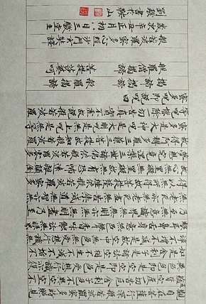 三骏堂 心经