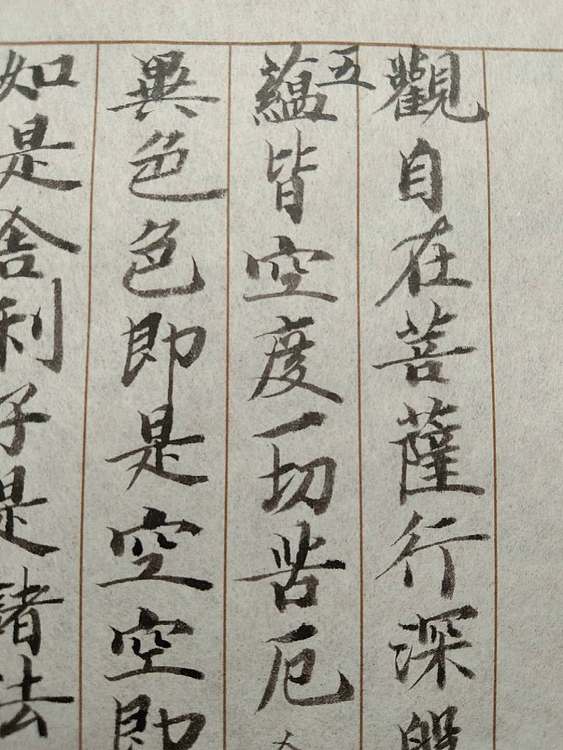 三骏堂 心经