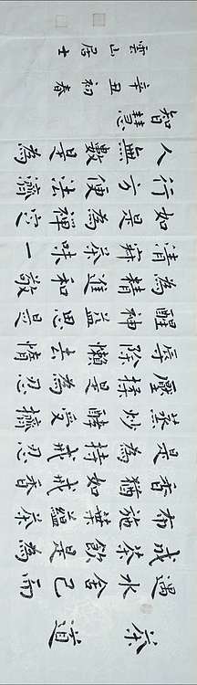 职业书画家 李天录 茶道