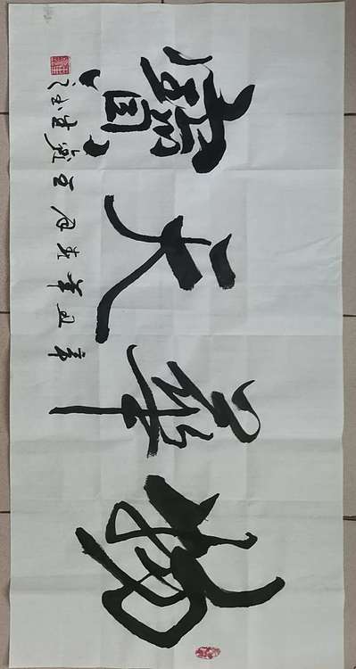梦溪 竖幅