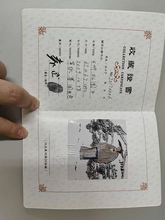 北京画院执行院长 袁武 有证书