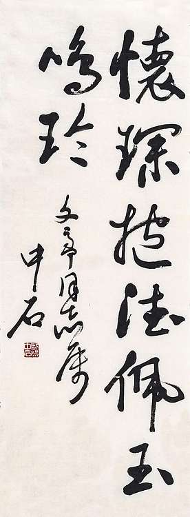 当代书法学科建设重要开拓者 欧阳中石