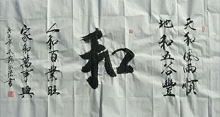 苏永强 中国书画家协会会员苏永强书法作品