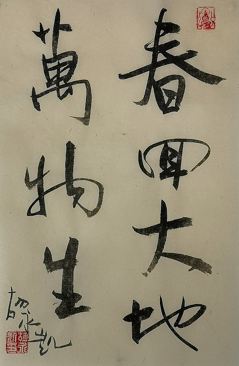 胡永凯 中国美术家协会会员，中国国家画院研究员