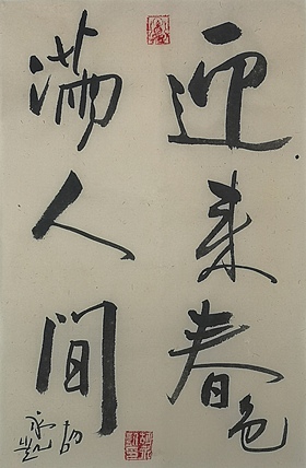 胡永凯 中国美术家协会会员，中国国家画院研究员