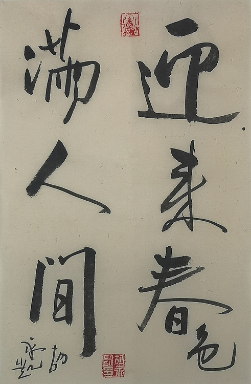 胡永凯 中国美术家协会会员，中国国家画院研究员