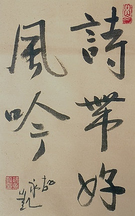 胡永凯 中国美术家协会会员，中国国家画院研究员