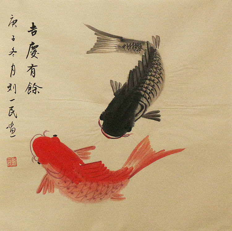 年年有余——画家刘一民