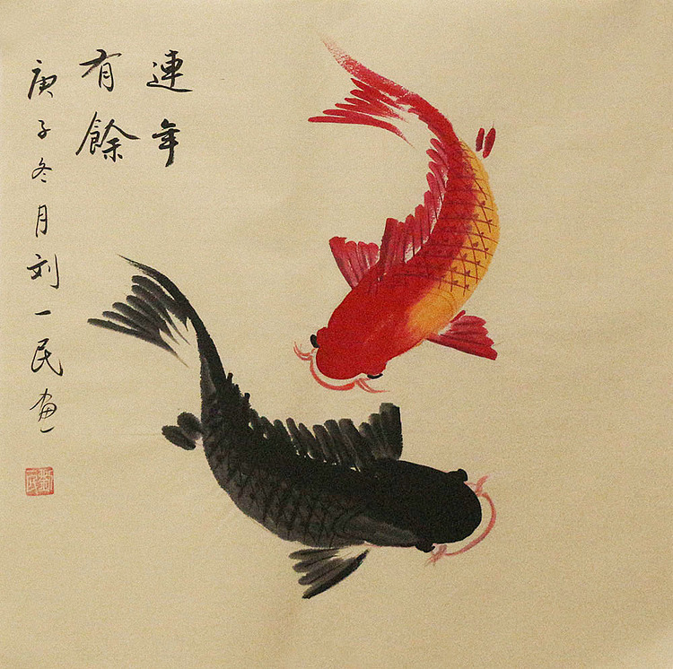 年年有余——画家刘一民