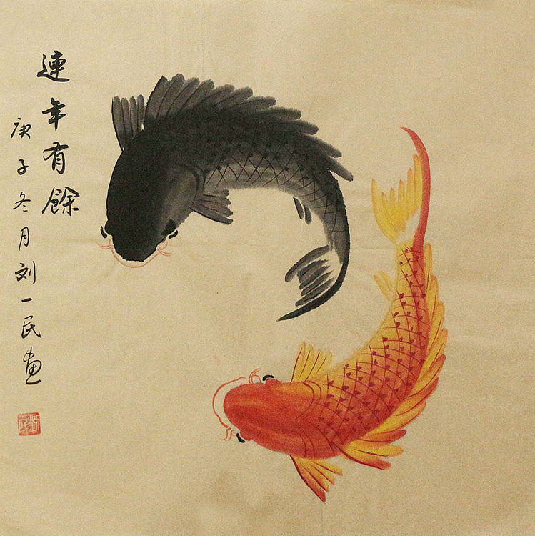 年年有余——画家刘一民