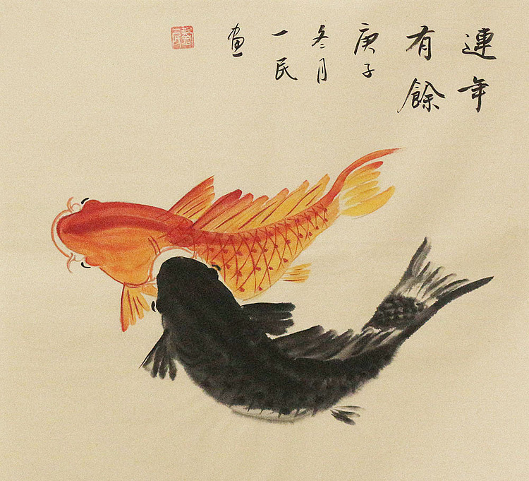年年有余——画家刘一民
