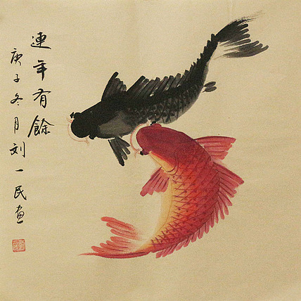 年年有余——画家刘一民