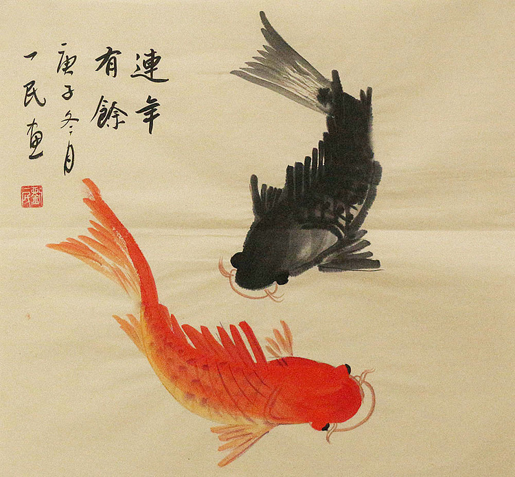 年年有余——画家刘一民