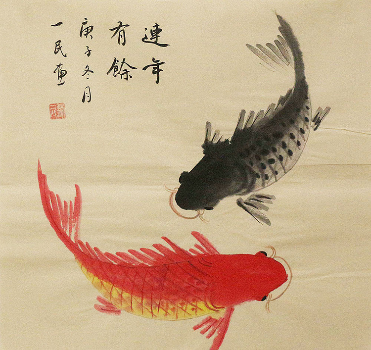 年年有余——画家刘一民