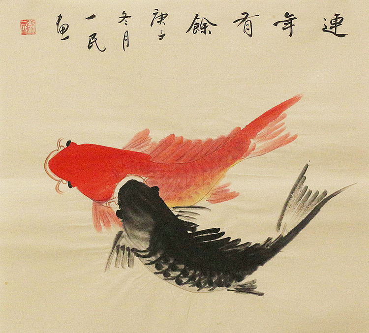 年年有余——画家刘一民