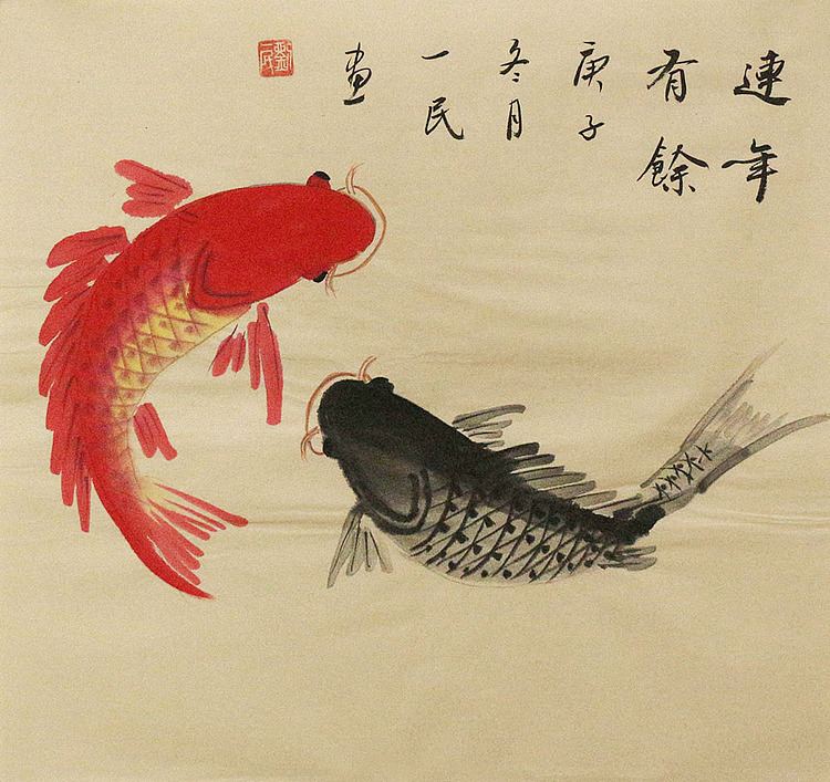 年年有余——画家刘一民