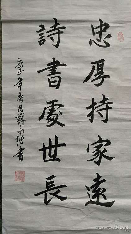 苏永强 中国书画家协会会员苏永强书法作品