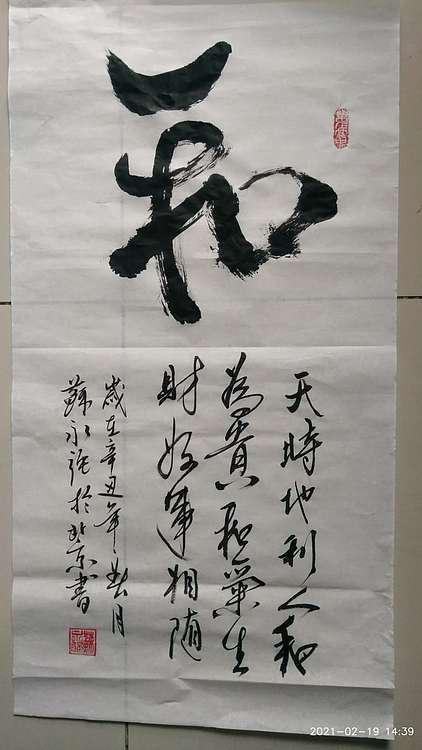 苏永强 中国书画家协会会员书法作品