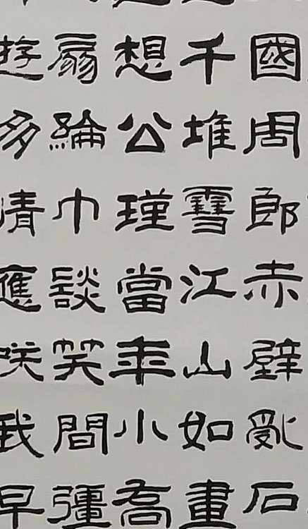 苏永强 中国书画家协会会员书法作品