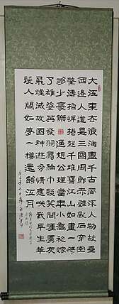 苏永强 中国书画家协会会员书法作品