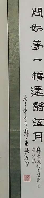 苏永强 中国书画家协会会员书法作品