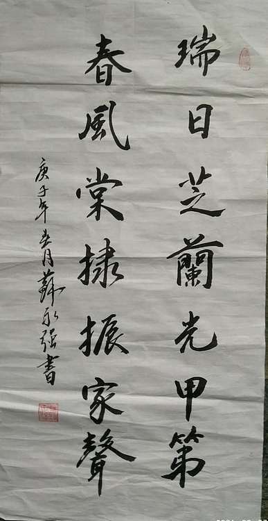 苏永强 中国书画家协会会员书法作品