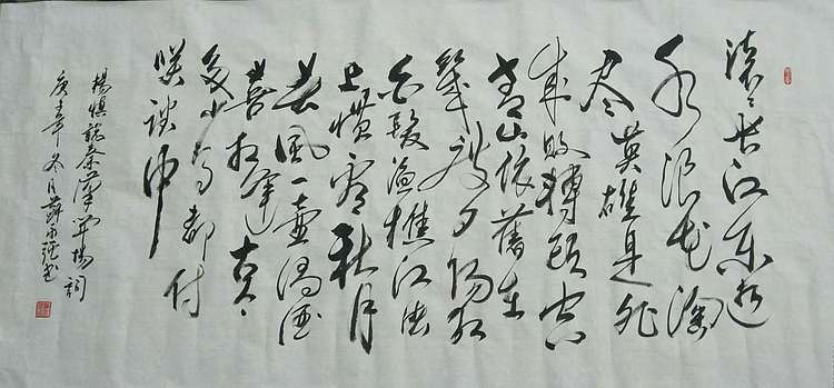 苏永强 中国书画家协会会员书法作品