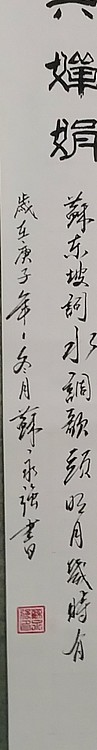 苏永强 中国书画家协会会员书法作品