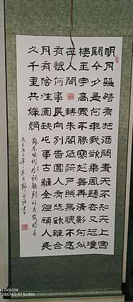 苏永强 中国书画家协会会员书法作品