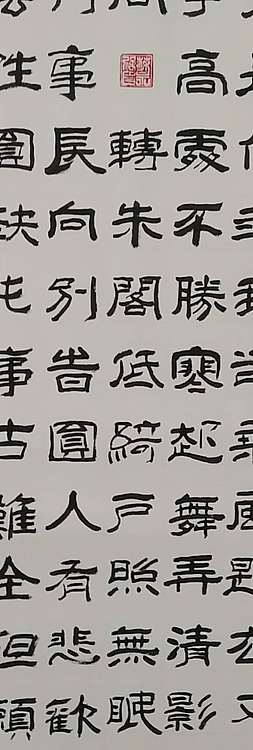 苏永强 中国书画家协会会员书法作品