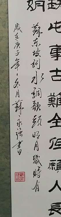 苏永强 中国书画家协会会员书法作品