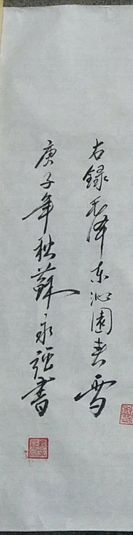 苏永强 中国书画家协会会员书法作品